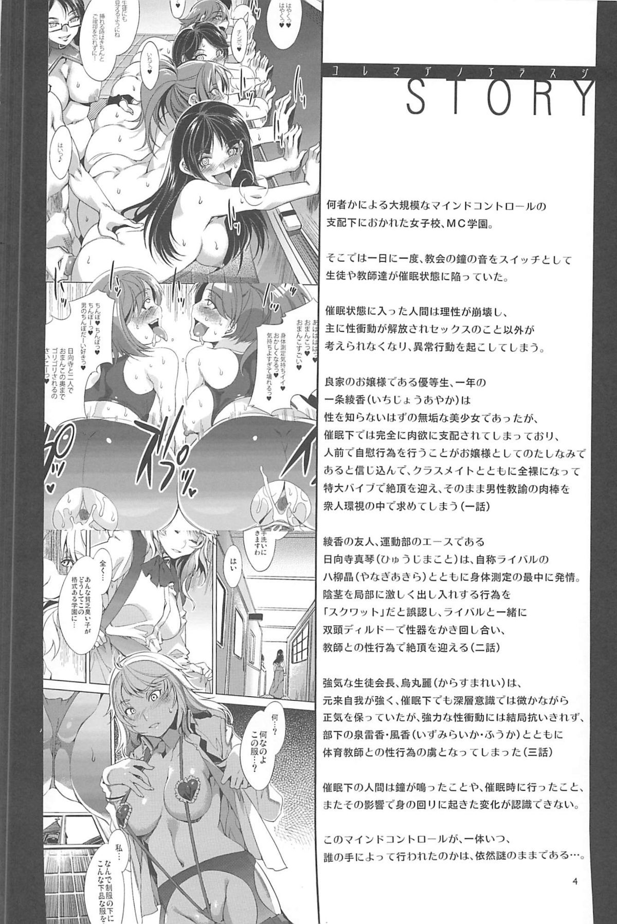 (C80) [Alice no Takarabako (Mizuryu Kei)] MC Gakuen Yon Jigenme page 3 full
