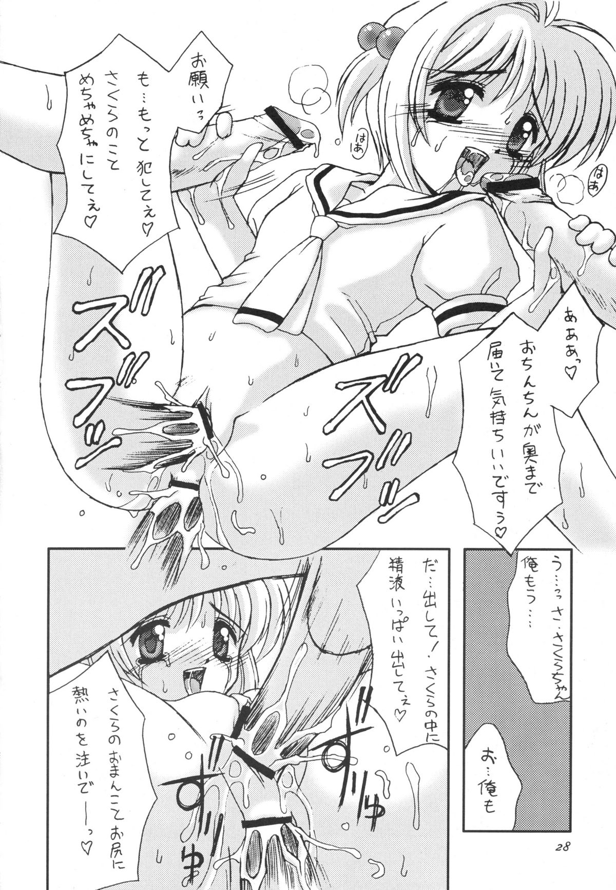 (C56) [Chokudoukan (Marcy Dog, Hormone Koijirou)] Please Teach Me 2. (Cardcaptor Sakura) page 29 full