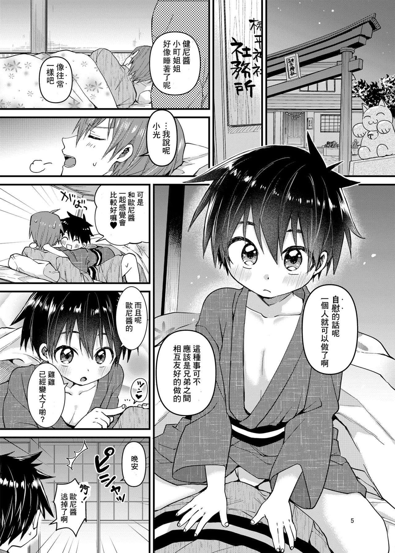 [Reiwa no Kumaya-san (Tori)] My Beloved Brother [Digital][ Chinese] [零食汉化组] page 4 full