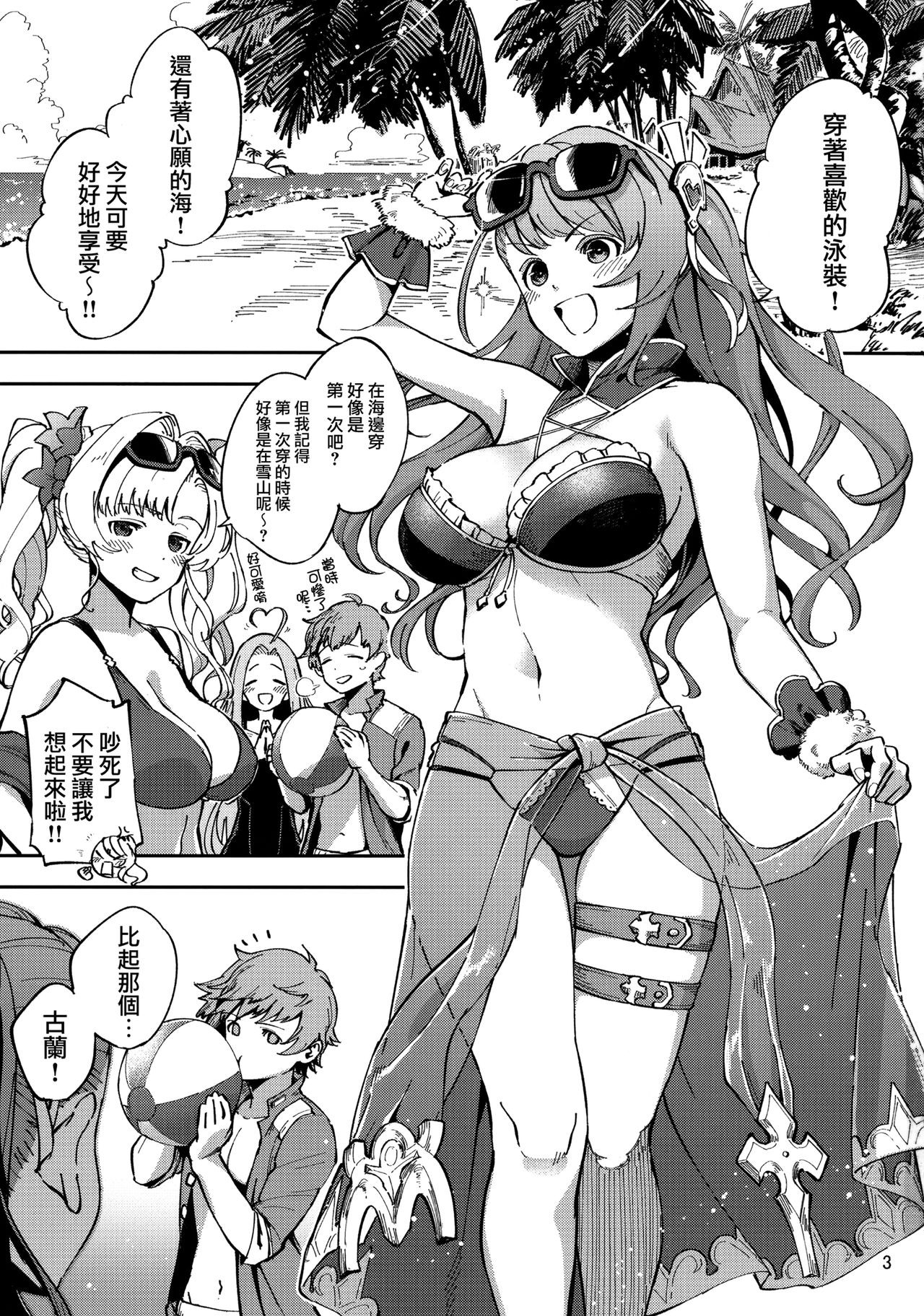 (CT31) [Haraheridou (Herio)] Bea ga Mizugi ni Kigaetara (Granblue Fantasy) [Chinese] [無邪気漢化組] page 3 full