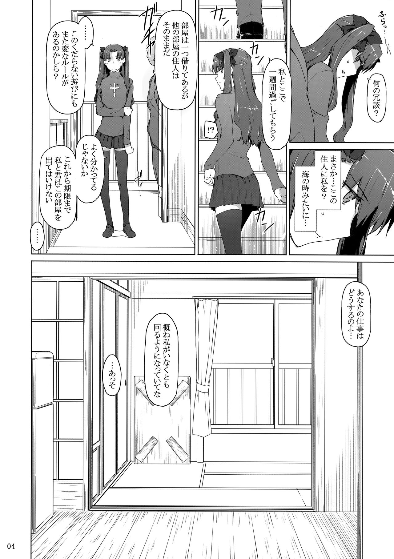 (C92) [MTSP (Jin)] Tosaka-ke no Kakei Jijou 10 (Fate/stay night) page 3 full