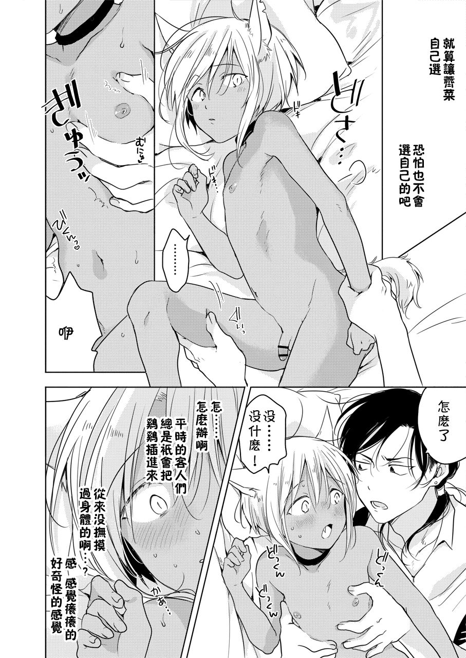 [Mogetama (Tanakamori Yokota)] Tabunkitto, Ashita no Nazunawa [Chinese] [theoldestcat汉化] [Digital] page 13 full