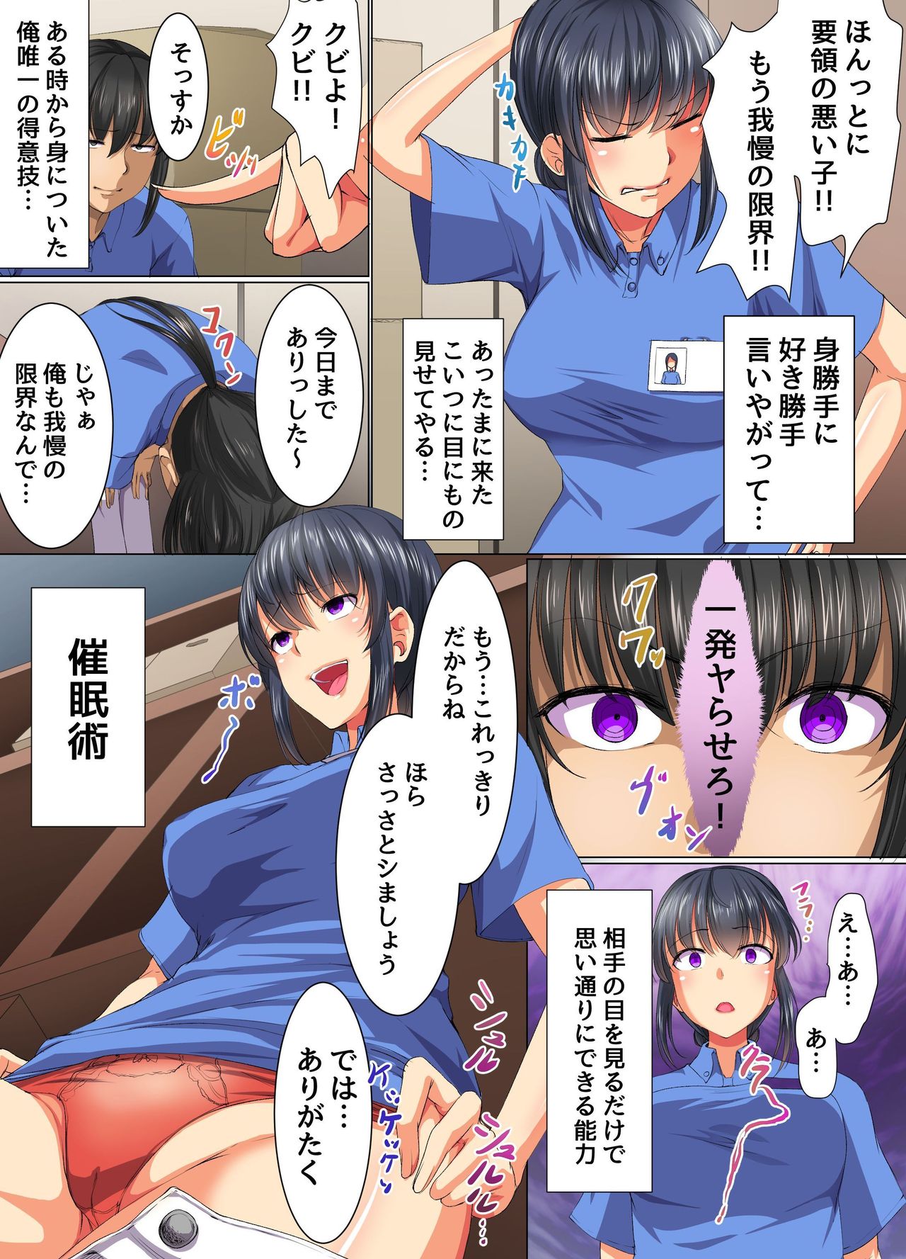 [NCP (Meria)] Zettai Fukujuu Saimin ~Subete no Onna wa Ore Senyou no Mesuana~ page 5 full