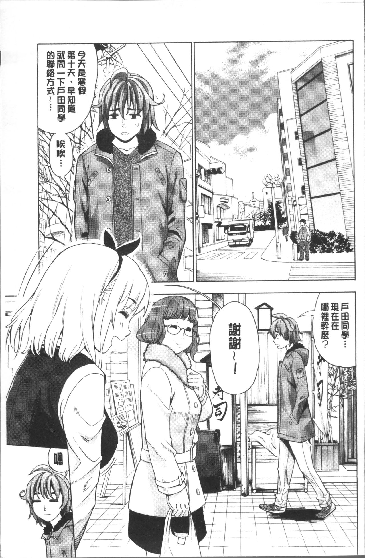 [Enomoto Heights] Ai toka H toka ne | 愛情還有性愛那些事♥ [Chinese] page 51 full