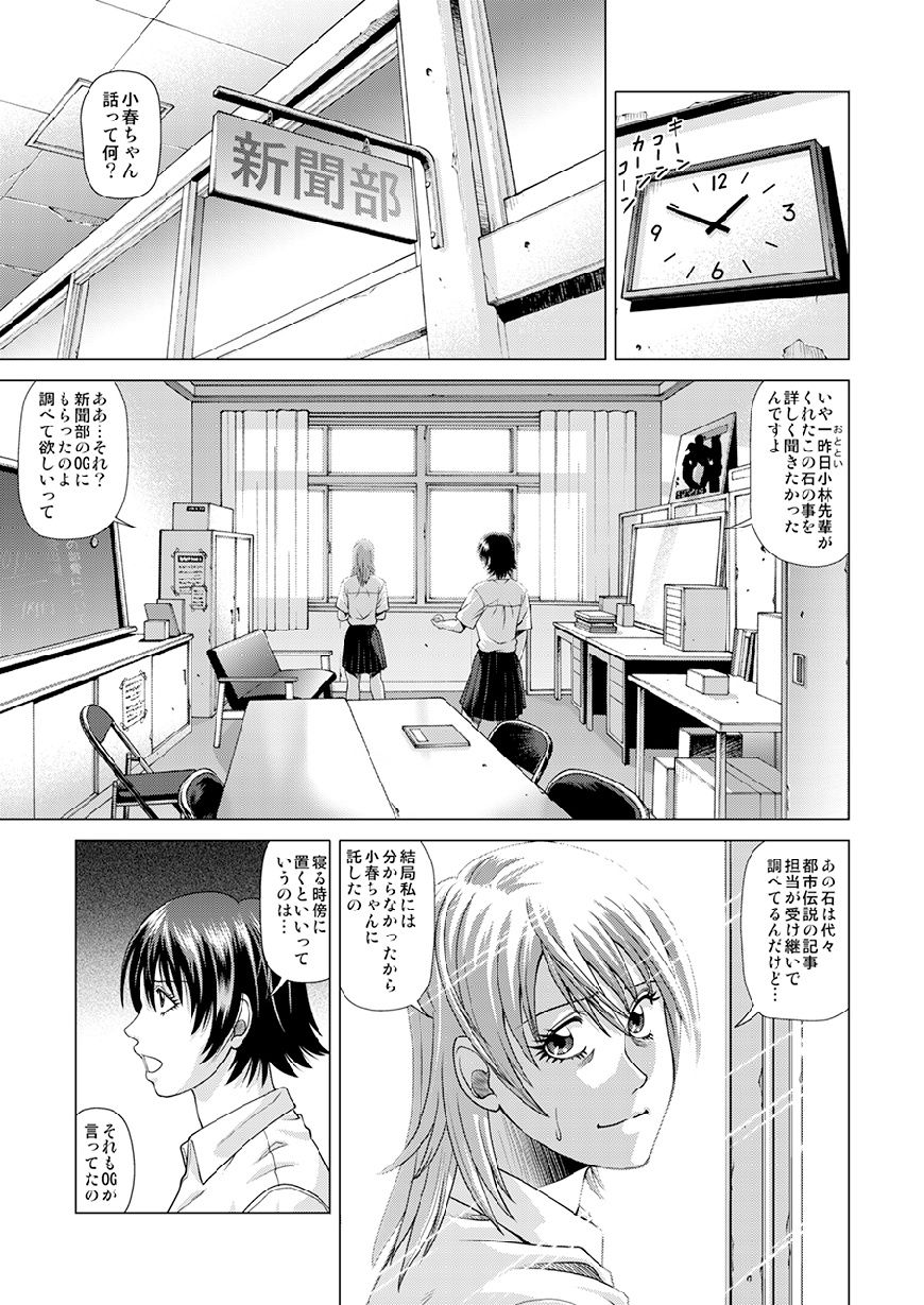 (C92) [Human High-Light Film (Jacky Knee-san)] Shinbunbu Koharu no Soushin ~Troll ni Okasaru Watashi~ page 4 full
