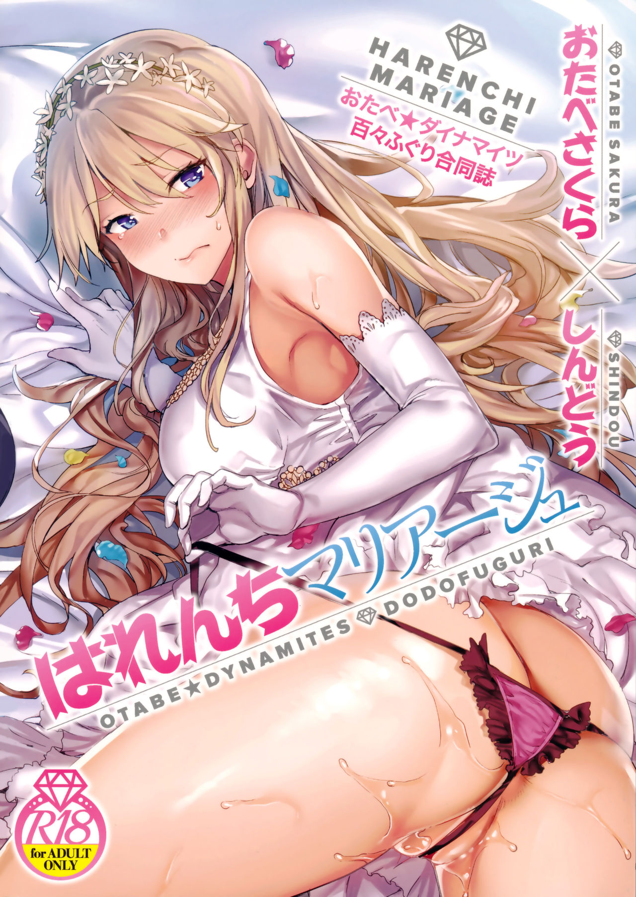 (C90) [Otabe Dynamites, Dodo Fuguri (Otabe Sakura, Shindou)] Harenchi Mariage [Chinese] [无毒汉化组] page 30 full