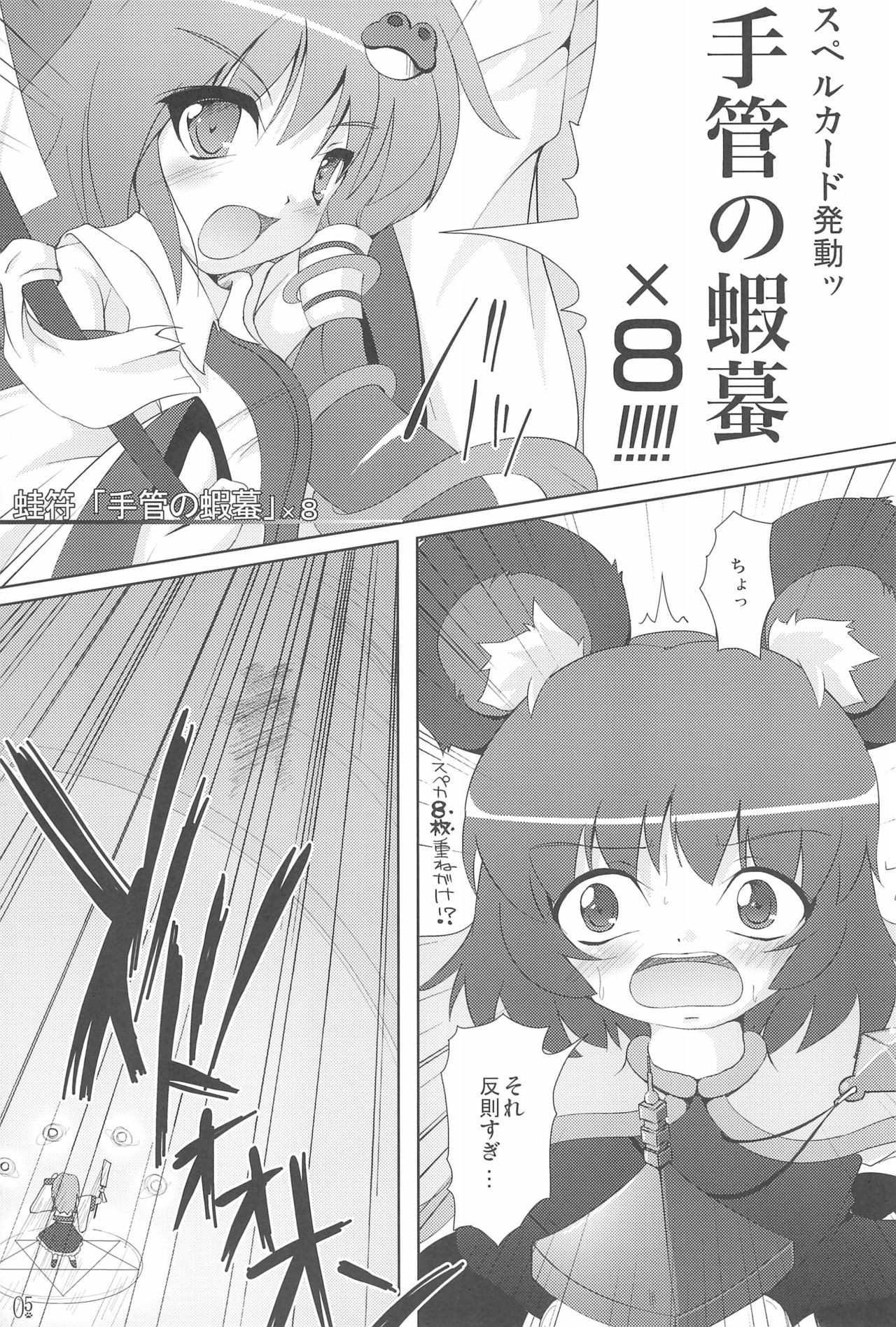 (Kouroumu 5) [Cat Expert (Nekousa)] Touhou Kyuusoroku (Touhou Project) page 5 full