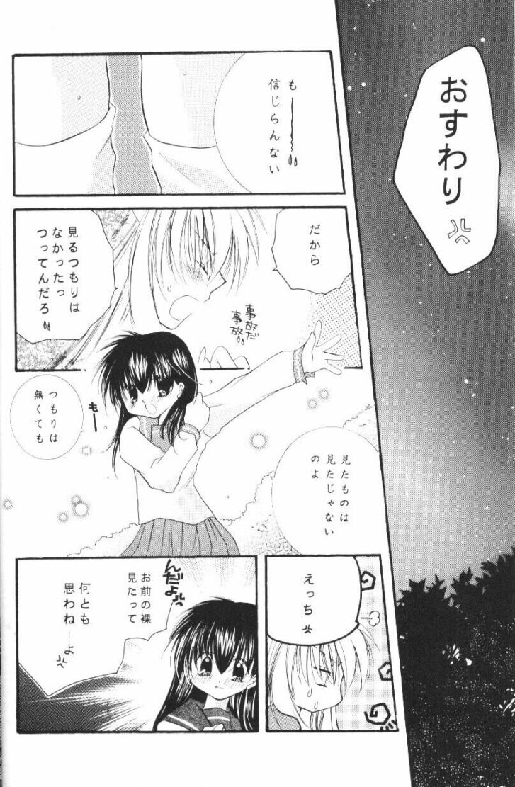 (CR33) [Sakurakan (Seriou Sakura)] Hoshikuzu Drop (Inuyasha) page 9 full