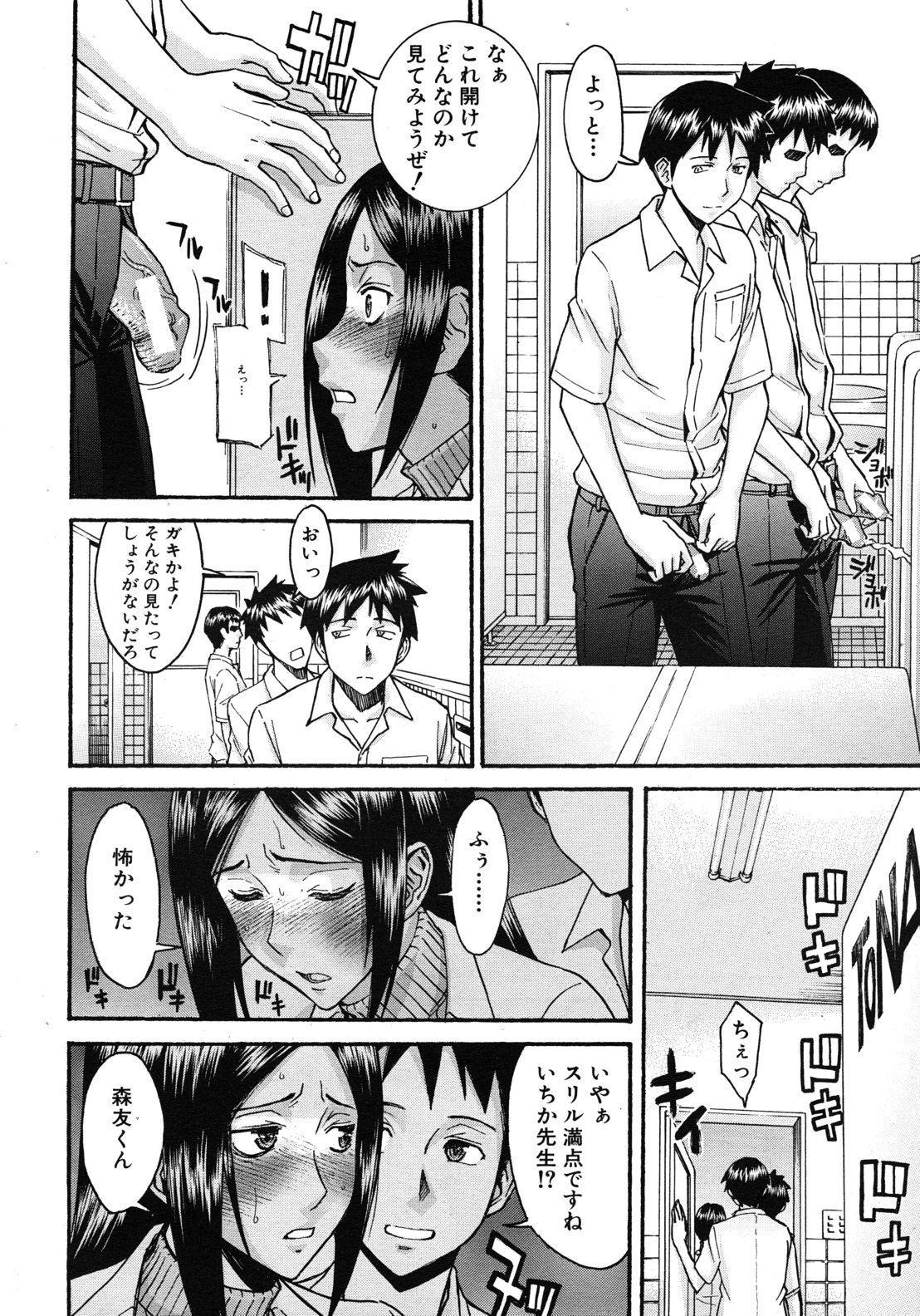[Inomaru] Frustrated Teacher ch.1-3 (End) page 34 full