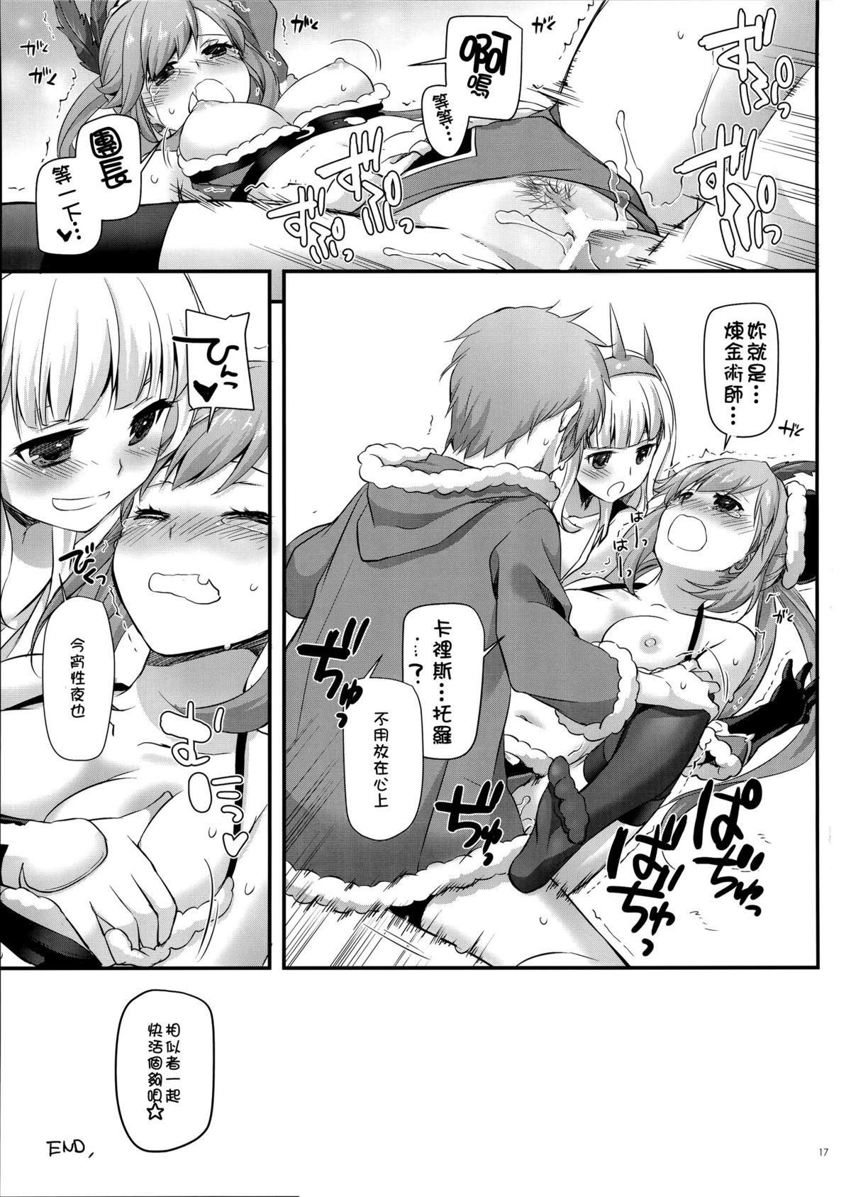 (C89) [Digital Lover (Nakajima Yuka)] D.L. action 101 (Granblue Fantasy) [Chinese] [屏幕髒了漢化] page 17 full