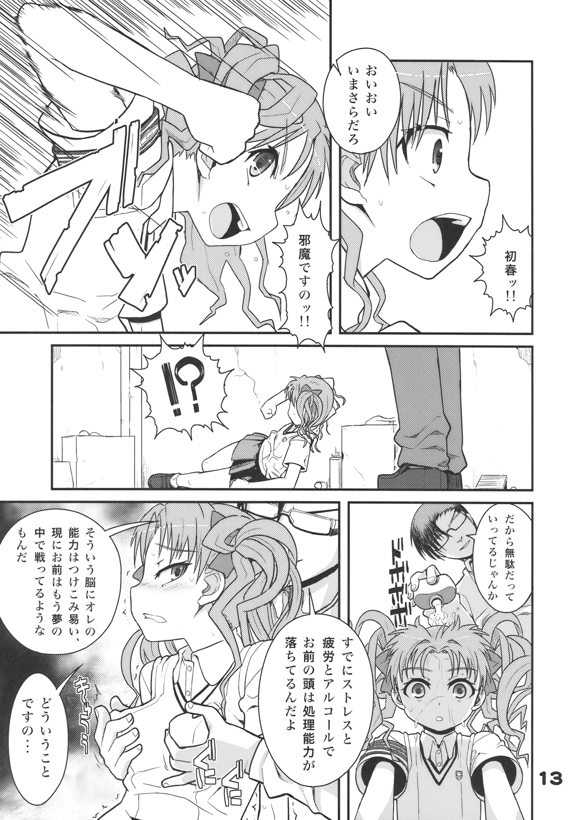 (C77) [WICKED HEART (ZooTAN)] RUST JUDGMENT (Toaru Kagaku no Railgun) page 15 full