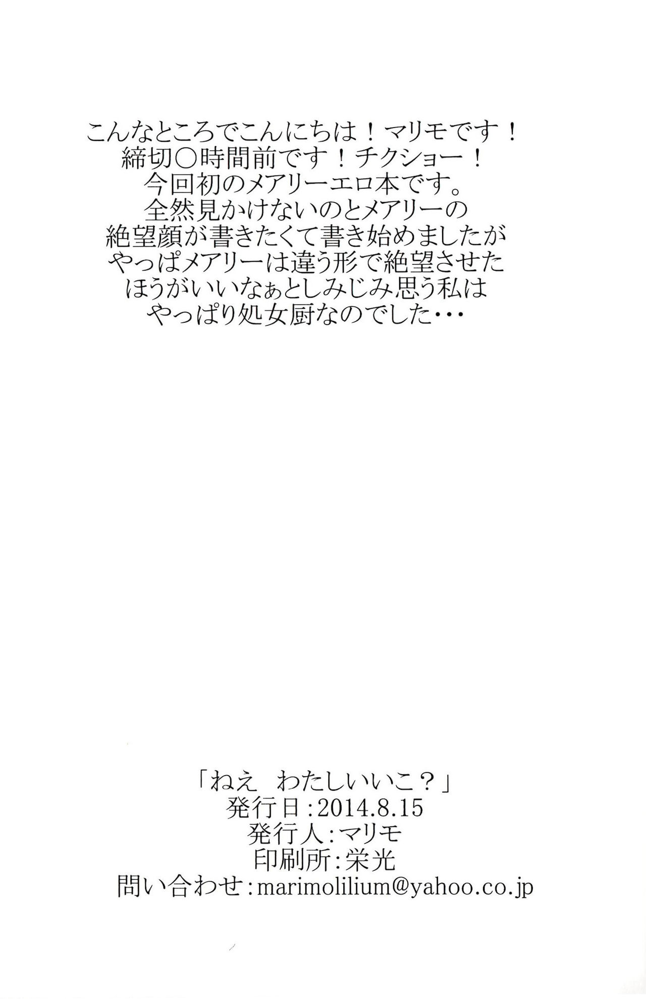 (C86) [LILIUM (marimo)] Nee? Watashi ii ko? (Ib) [Chinese] [沒有漢化] page 3 full