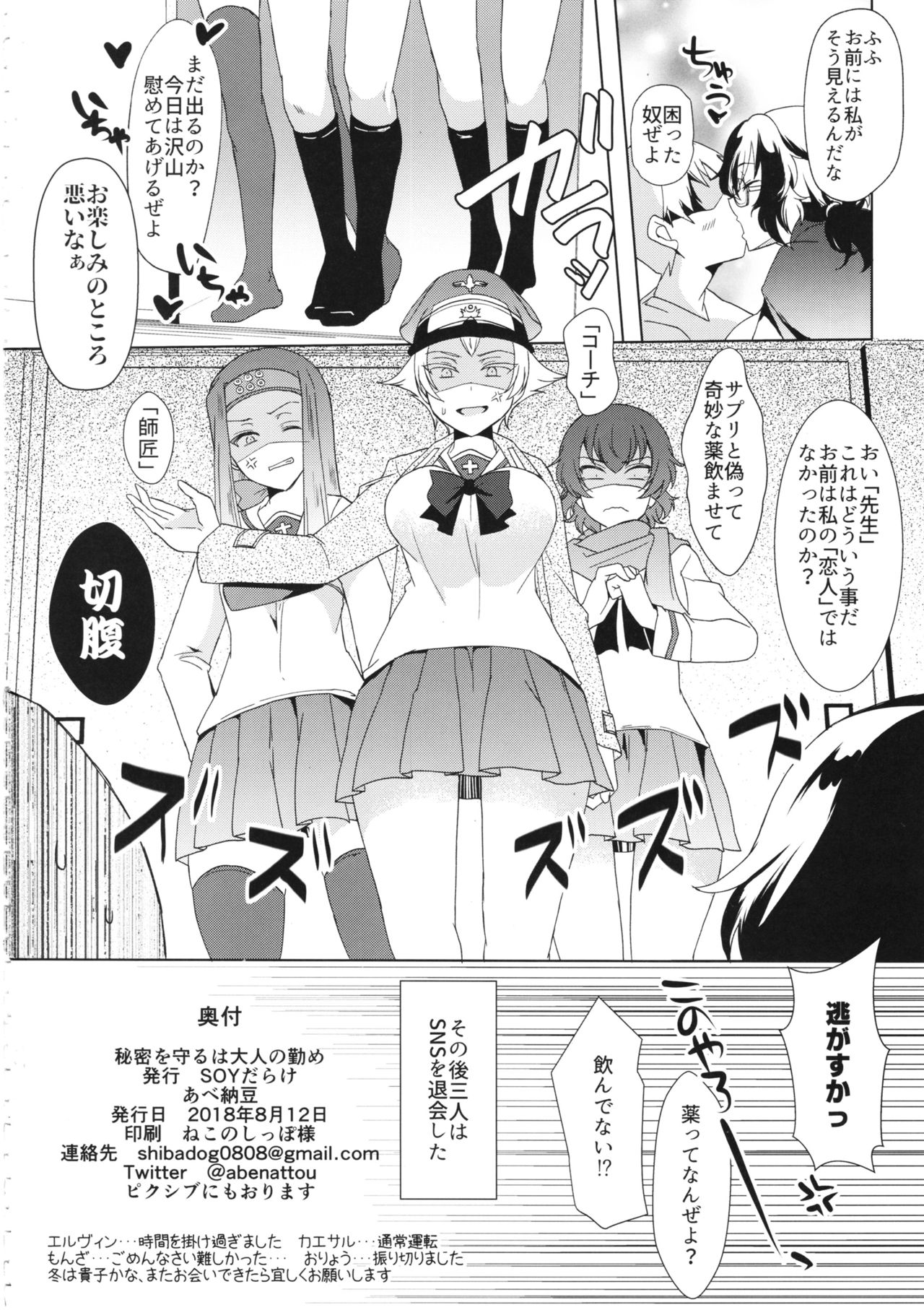 (C94) [SOY-darake (Abe Nattou)] Himitsu o Mamoru wa Otona no Tsutome (Girls und Panzer) page 25 full