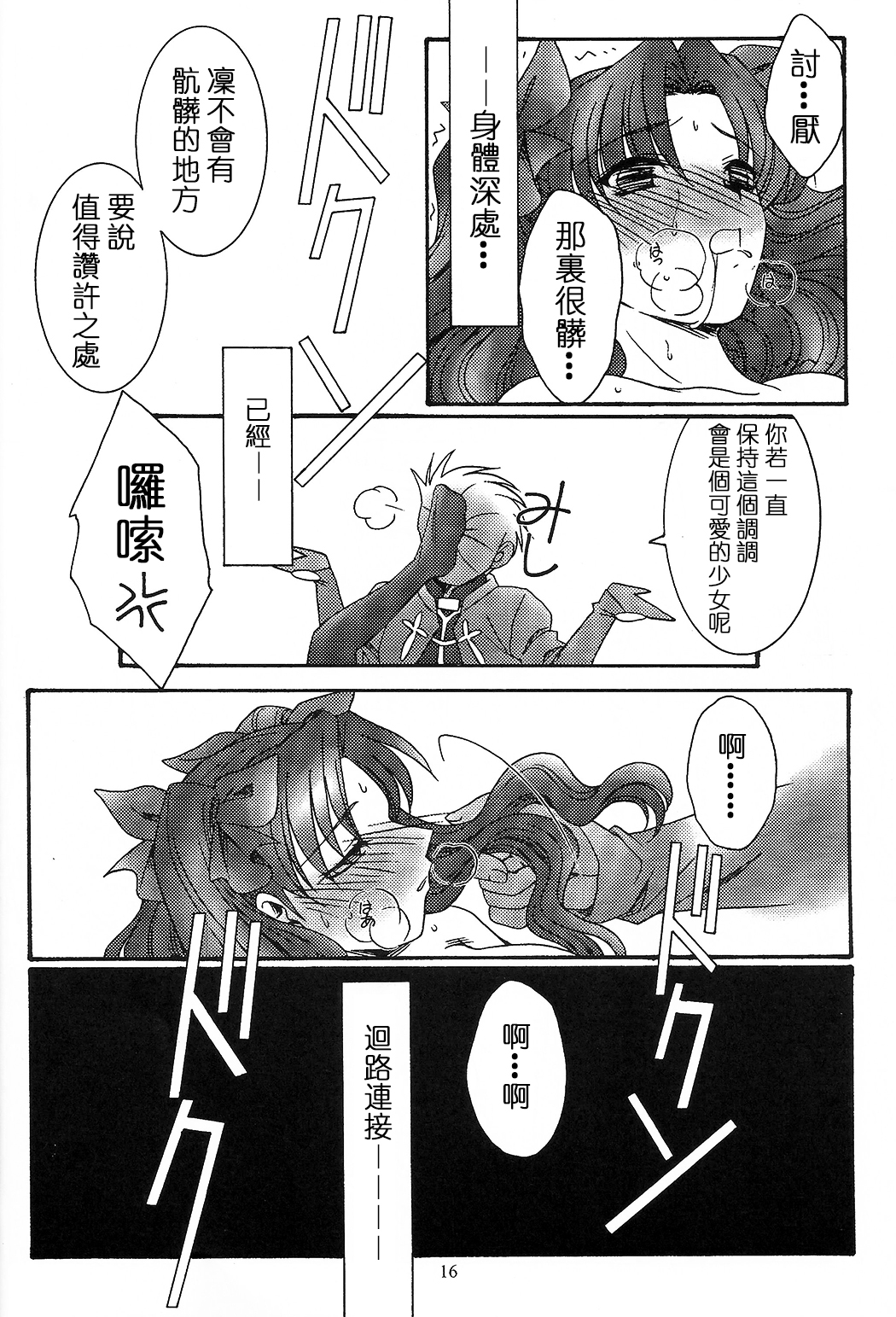 (CR35) [Koubai Gekka (Kouno Mizuho)] SECRET WINDOW (Fate/stay night) [Chinese] page 15 full