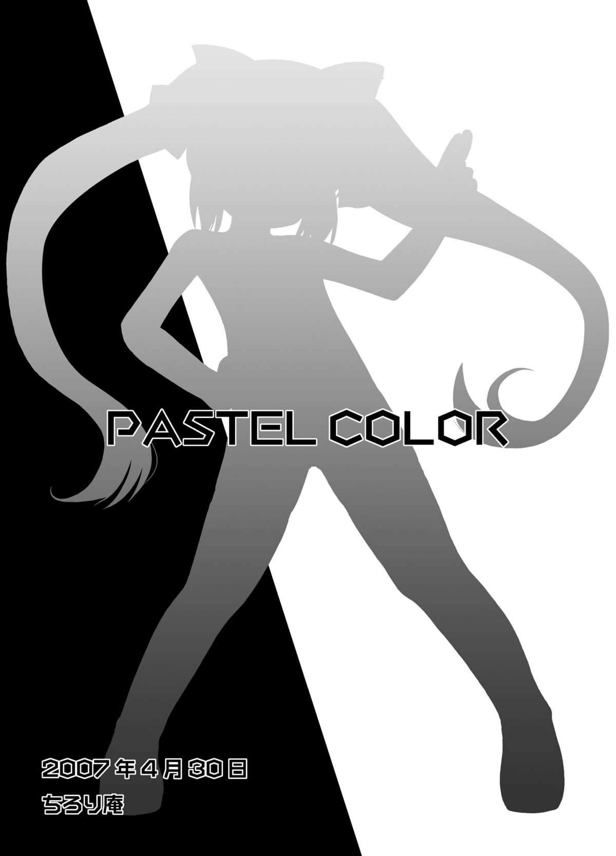 [PASTEL COLOR] KEEP OUT! (Various) page 64 full