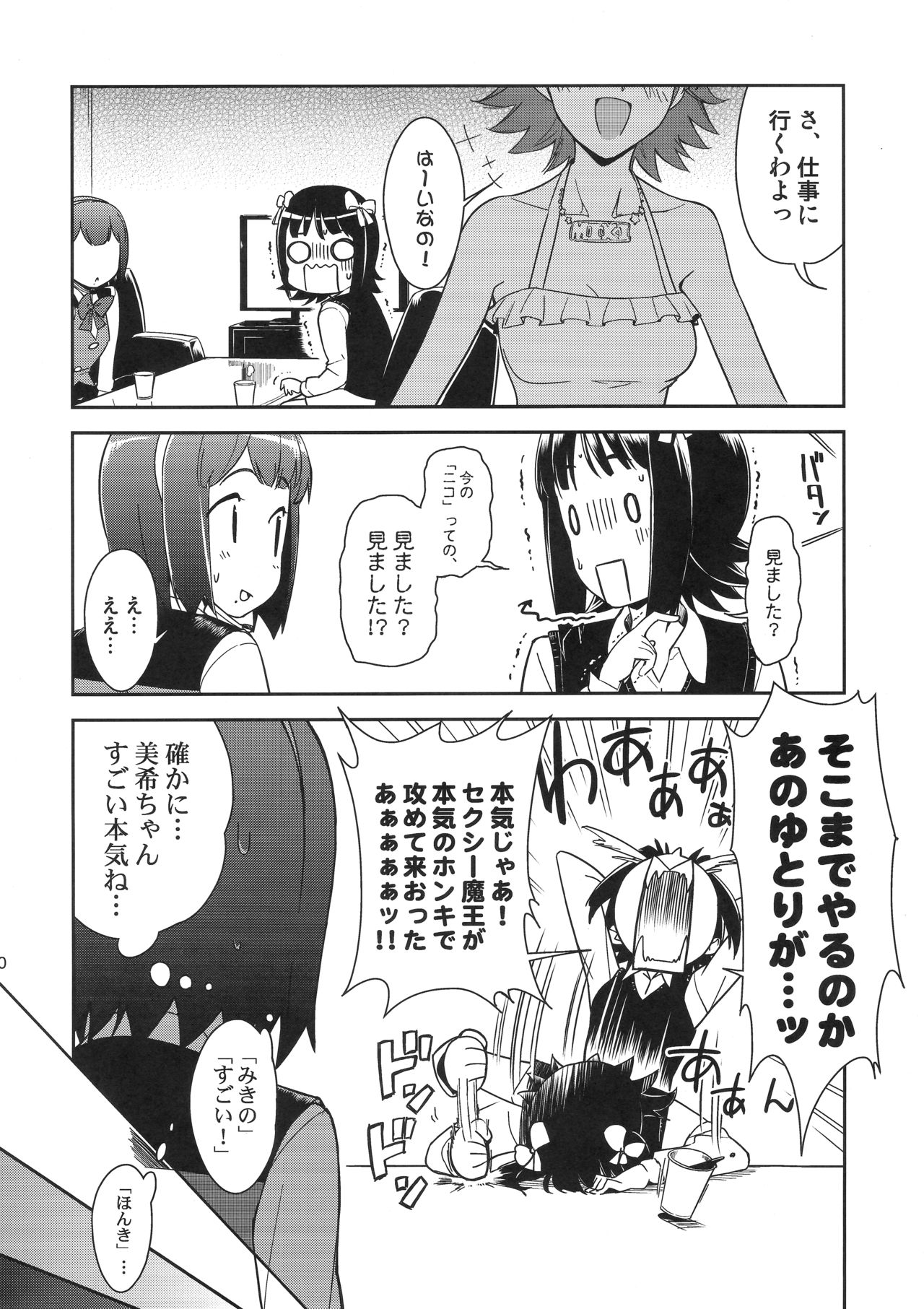 [KONTON-Lady-Studio (DIT, T)] ~Otonashi Mousou Gekijou~ Super KOTORI Time - Miki Hen (THE iDOLM@STER) [2011-06-10] page 19 full