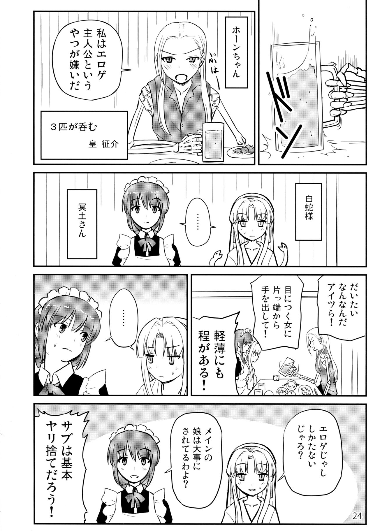 [珠手箱] ソフトハウスキャラのいろいろ 3 (オリジナル) page 23 full