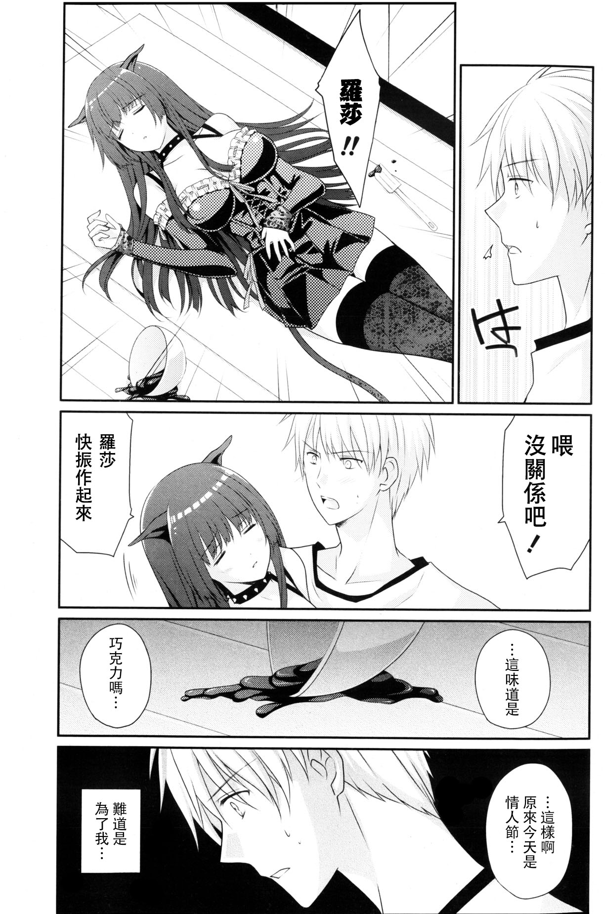 [Louis&Visee] chocolate & rose ear (PURE cross LOVE) [Chinese] [RSV个人汉化] page 5 full