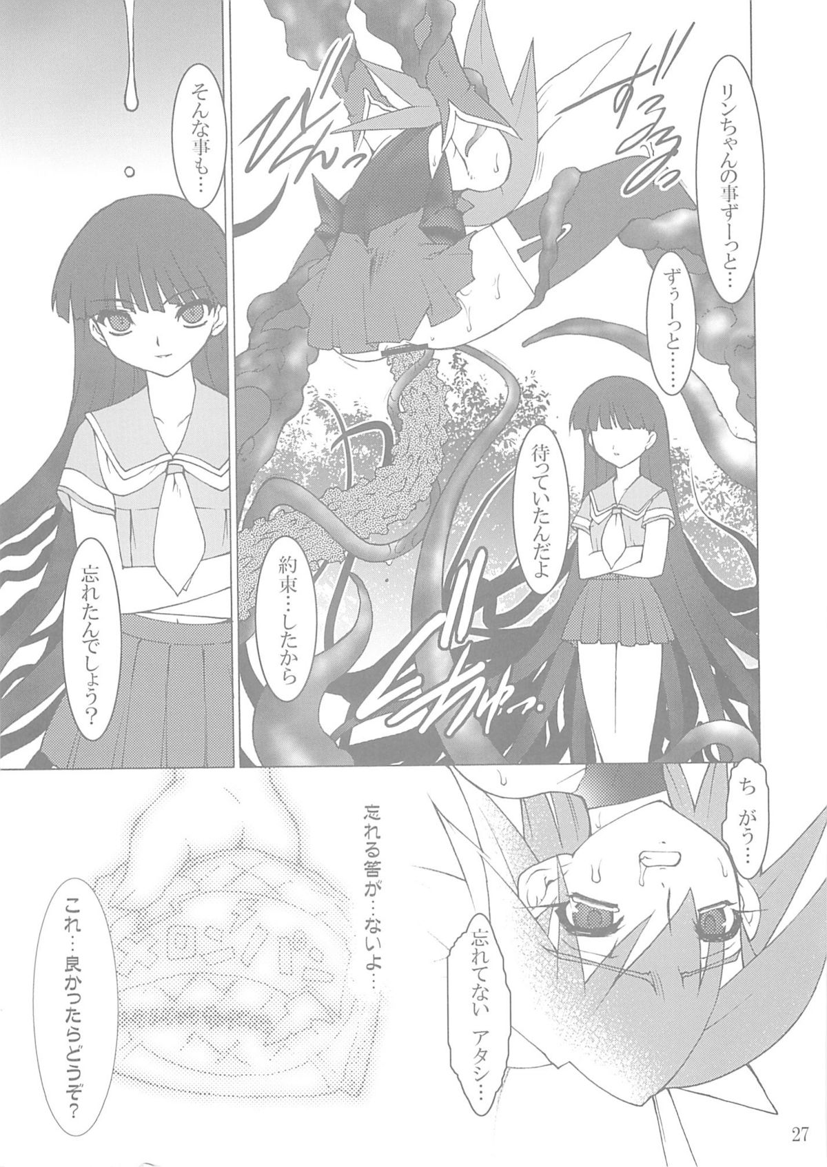 (C66) [Ruu Kikaku (Ruuen Rouga)] Shoku (Futari wa Precure, Mahou Shoujo Ai) page 26 full