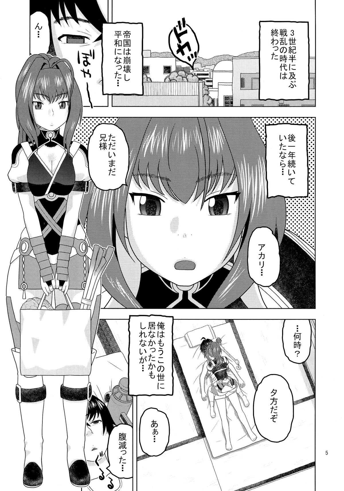 (C87) [Studio Wallaby (Niiruma Kenji)] Akari wa Nii-sama ga Daisuki de Nandemo Iu Koto o Kikimasu (Hitsugi no Chaika) page 5 full