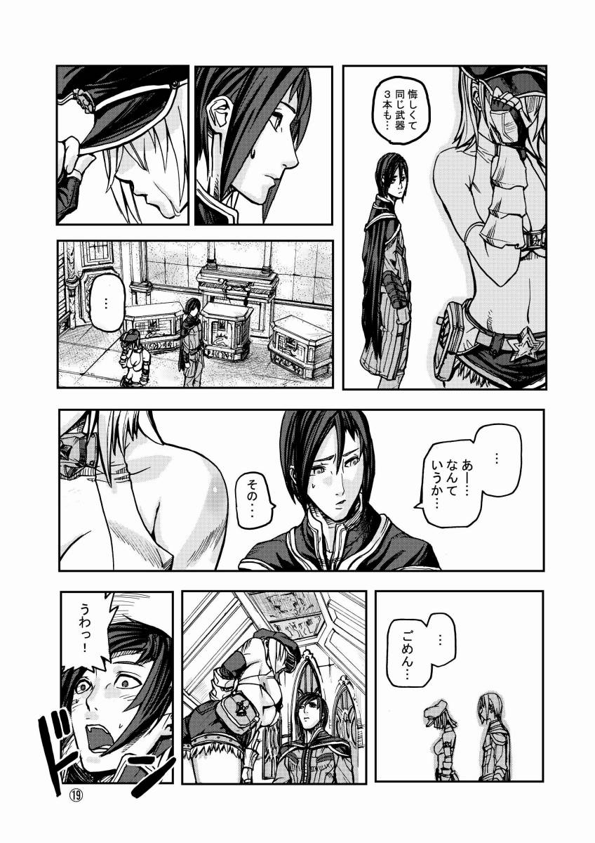 (C68) [Mushiringo (Tokihara Masato)] War Guild's Rests (Ragnarok Online) page 21 full