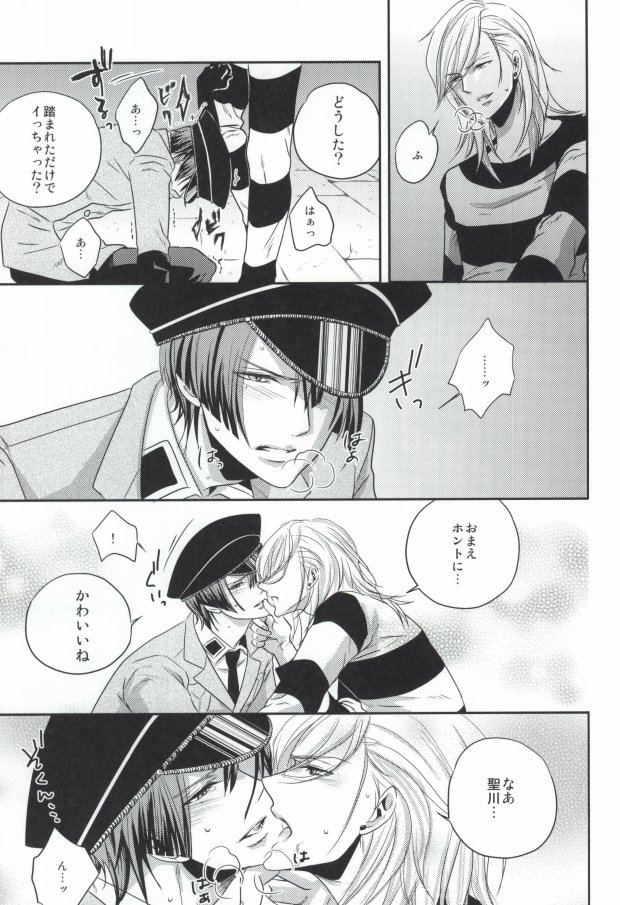 [ONIYURI (Tayoko)] Mete mo Samete mo (Uta no Prince-sama) page 16 full