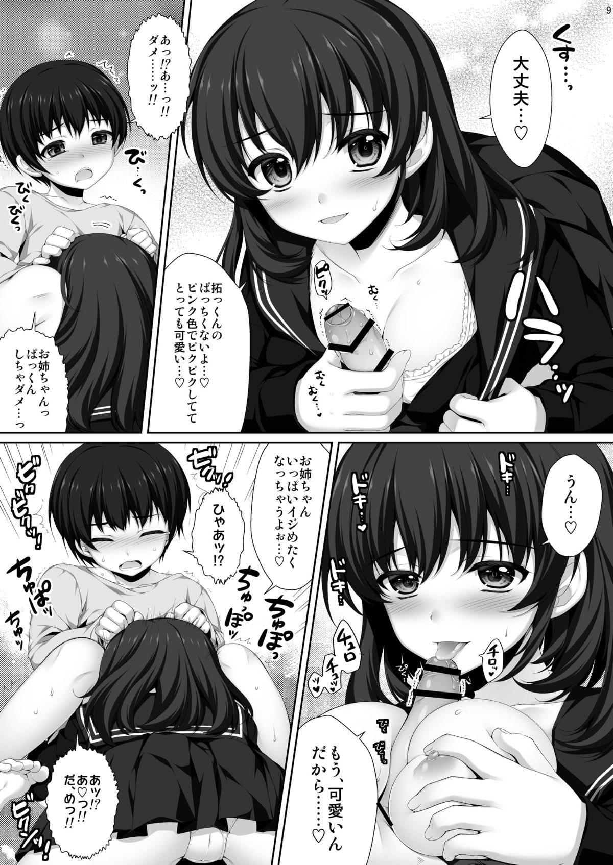 [Alpha to Yukaina Nakamatachi (Alpha)] Shinseki no Seishitsu no Warui Onee-san Natsuki Aya [Digital] page 8 full