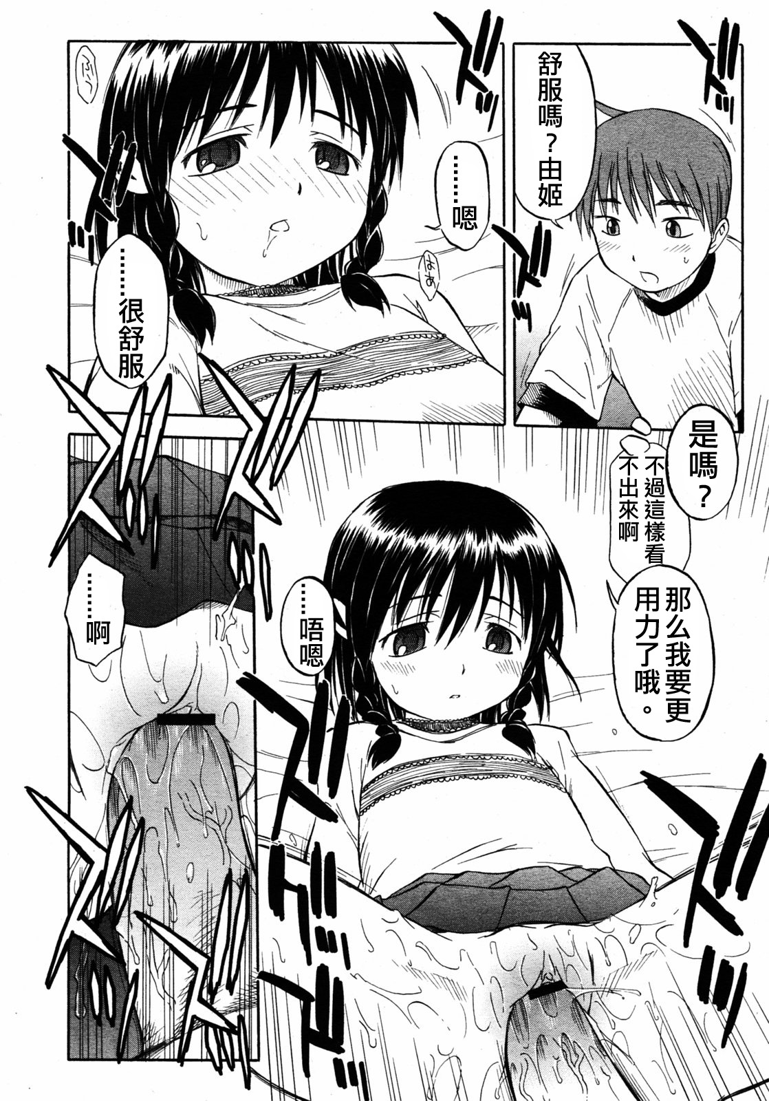 [Yamamoto Kumoi] Itsumo no Asobi | The Usual Play (COMIC RIN 2005-07 Vol. 7) [Chinese] page 6 full