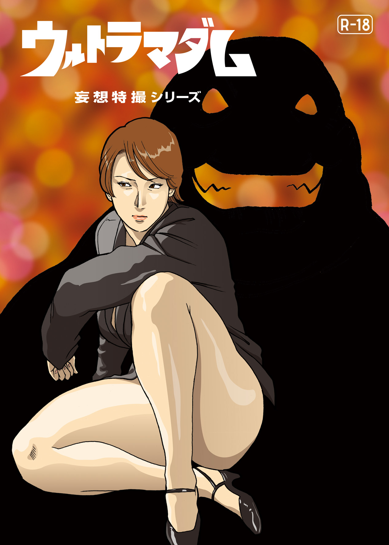[Urban Doujin Magazine] Mousou Tokusatsu Series: Ultra Madam 4 page 20 full