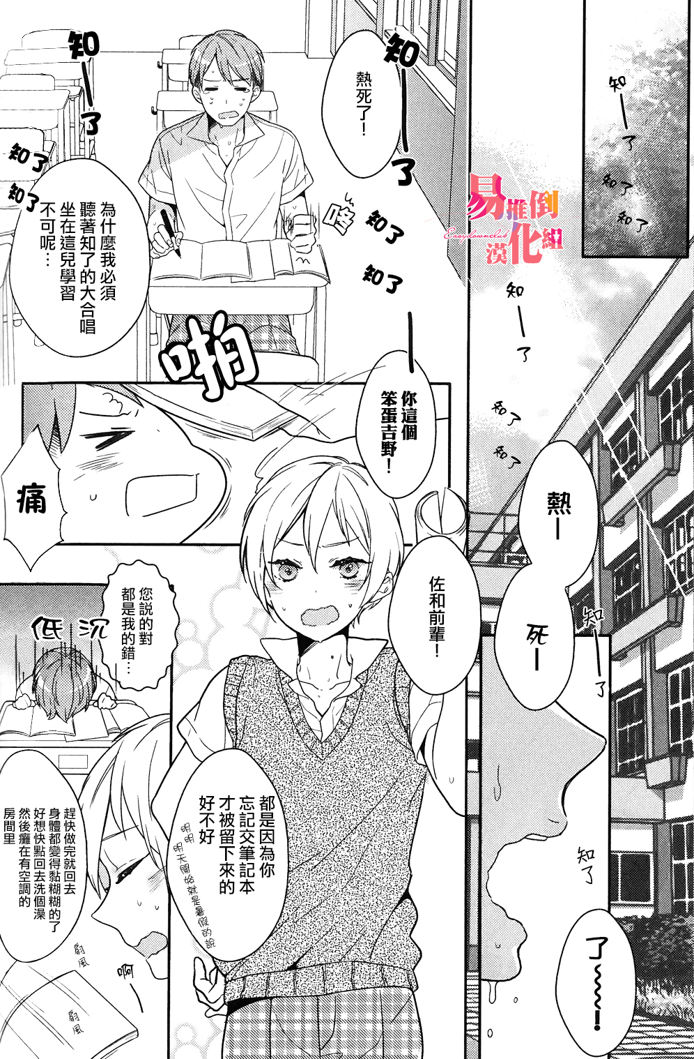 [Coconoe Ricoco] Furueru Mune no. | 颤动的乳尖。 (Erotoro R18 ver. SS) [Chinese] [易推倒苦逼組] [Digital] page 2 full