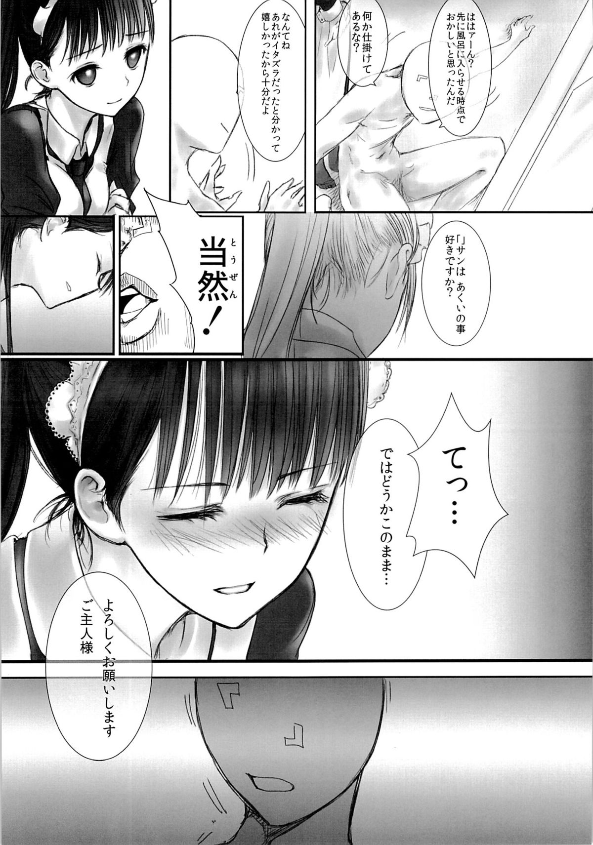 (SUPER21) [Heikoushihenkei (Kawanakajima)] Akui-san ga Kaze hi-ta 2 [2nd Edition 2013-06-10] page 22 full