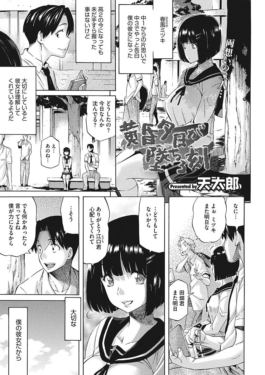 [Amatarou] Temptation -Houkago no Yuuwaku- [Digital] page 91 full