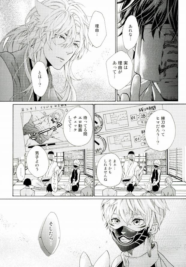 (HaruCC21) [Pokela Ichigo (Fujino)] Kozukuri Shiyou! (Touken Ranbu) page 6 full