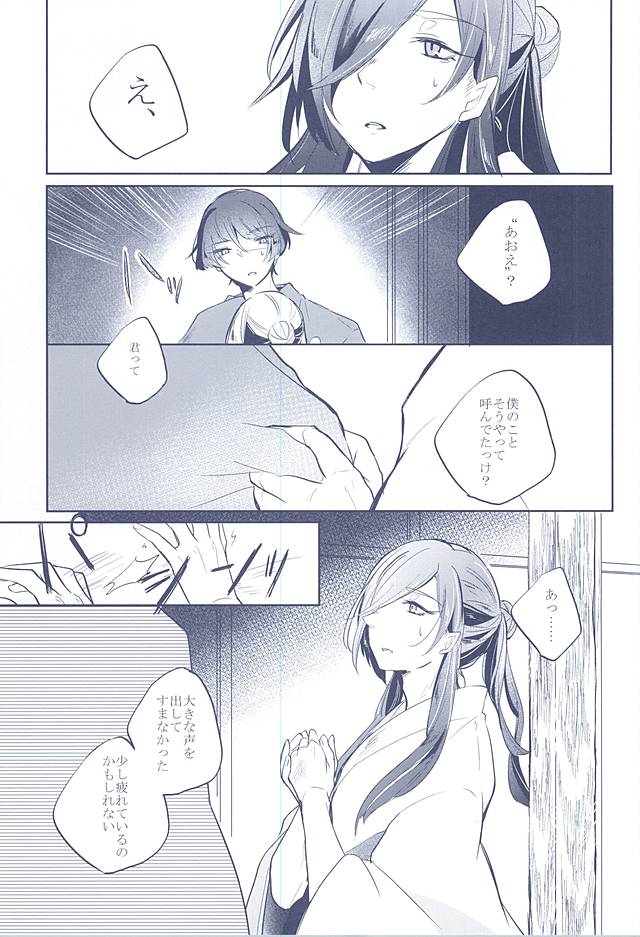 (SUPERKansai21) [Omochi Mochi-mochi (Mochiko)] Majiriau Sumireiro no Shingi (Touken Ranbu) page 15 full