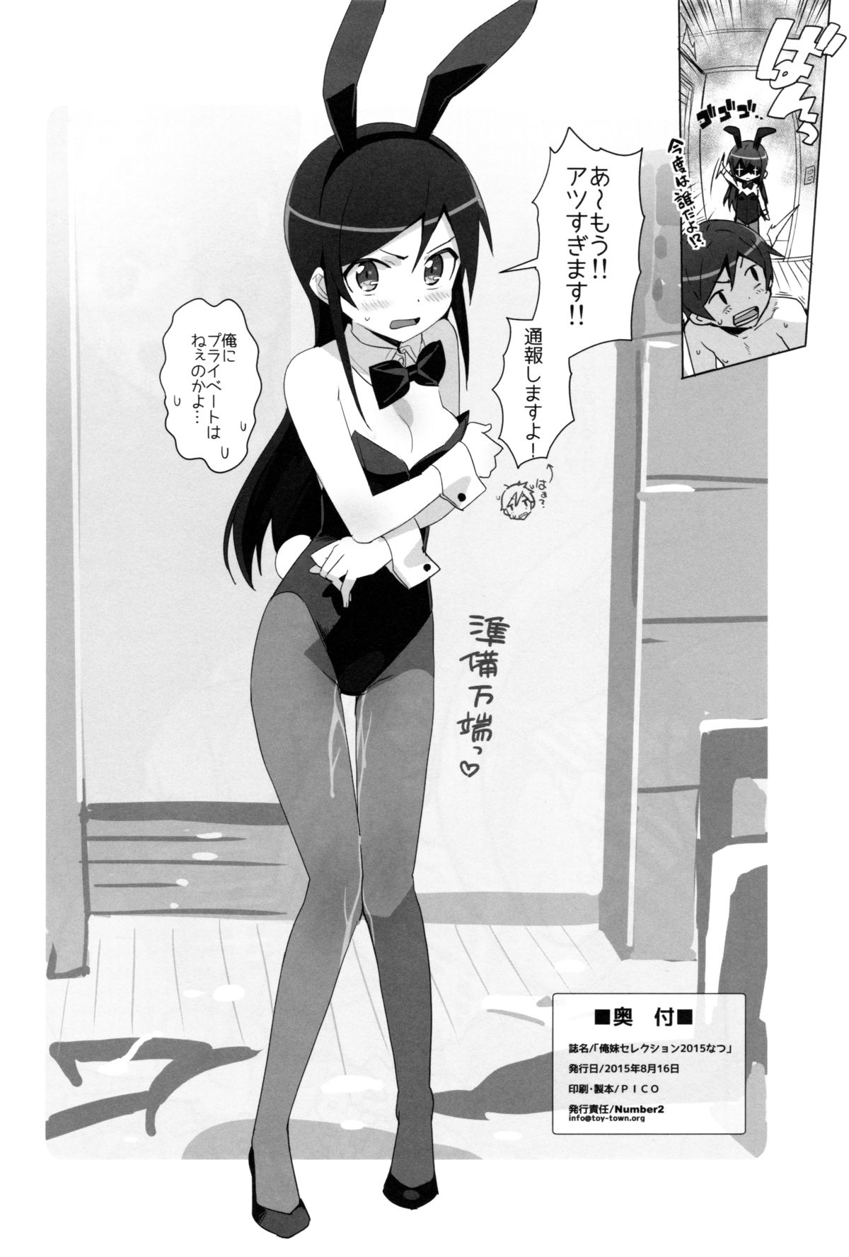 (C88) [Number2 (Takuji)] Oreimo Selection 2015 Natsu (Ore no Imouto ga Konna ni Kawaii Wake ga Nai) page 13 full