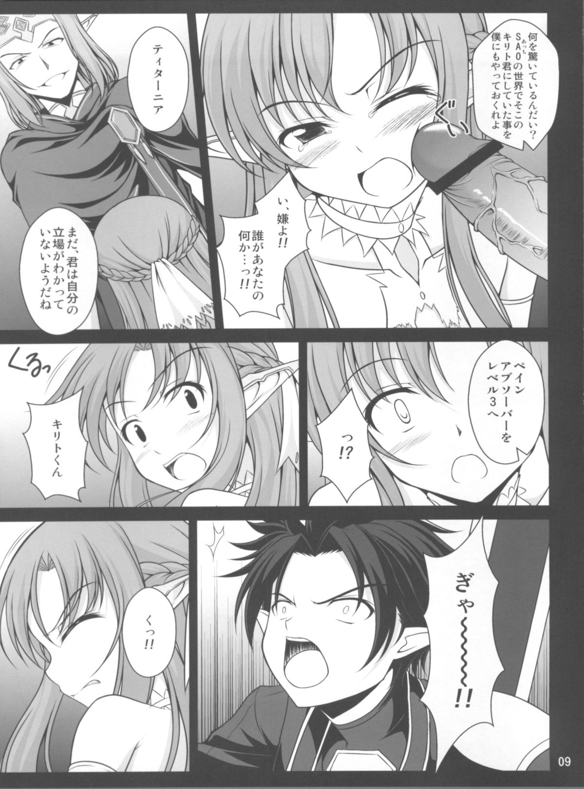 (C84) [WHITE GARDEN (Yuki)] IMPRISONED FAIRY PRINCESS (Sword Art Online) page 9 full