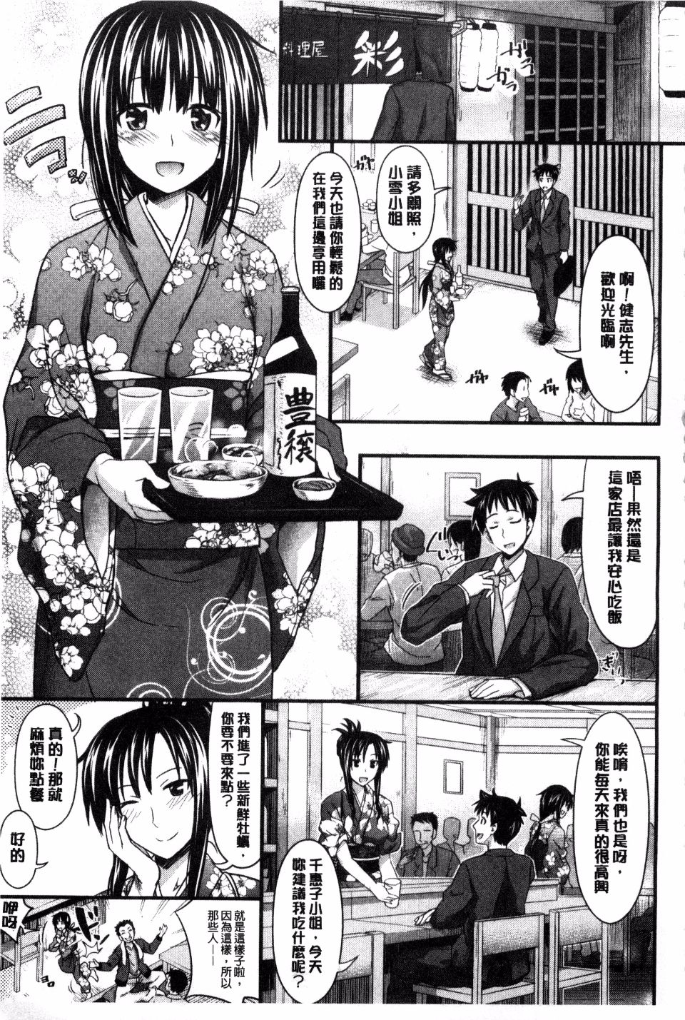 [Makinosaka Shinichi] Amakuchi Virgin | 甘甜可口的處女 [Chinese] [風與黑暗掃圖] page 75 full