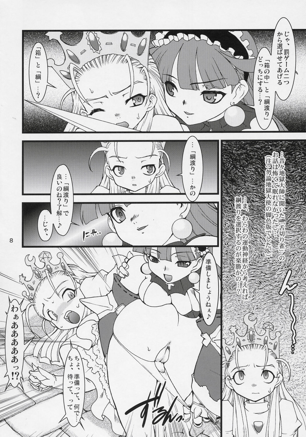 [Ryuu Kikaku] Royal Standard II - Devilotte no Hime-sama Hyaku Hachiban Shoubu! -Eclair Ryojokutan- (Cyberbots/La Pucelle Tactics) page 7 full