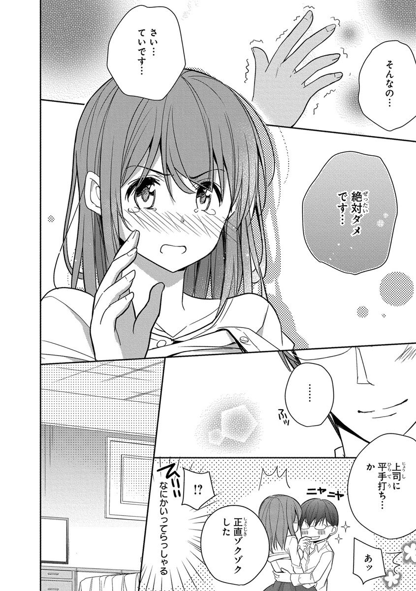 [ななみあいす] 60分強制SEX休憩～法律で上司とHするのもお仕事です～【完全版】 page 40 full