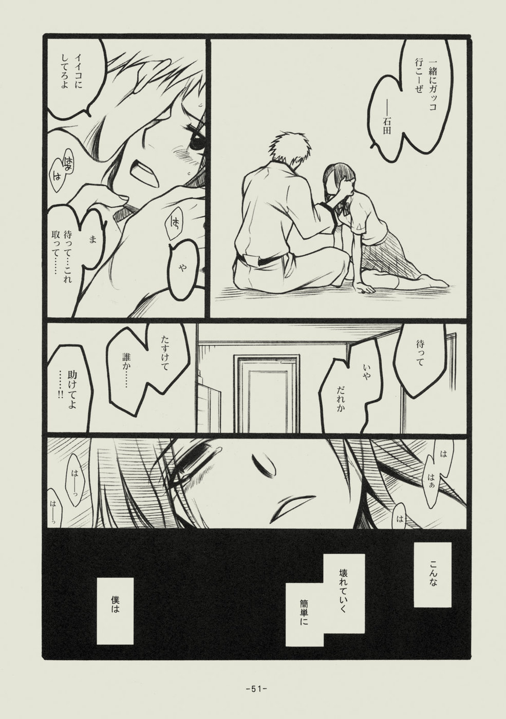 (C74) [SikokuBlue (Matsumoto Aya)] Seishun no Dekishi Karada (Bleach) page 50 full