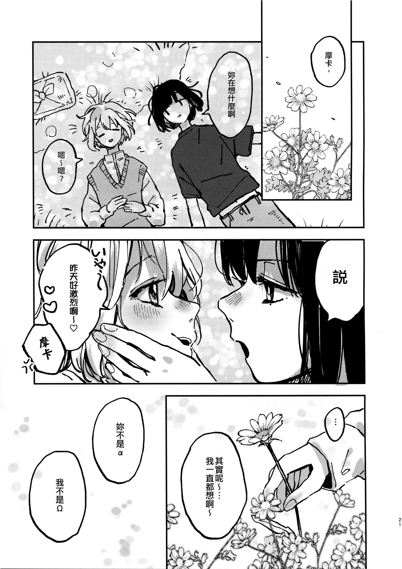 [Umibe no Sakurarium (Kuratsuki Tsukiko)] You are my mari (BanG Dream!) [Chinese] [EZR個人漢化] page 21 full