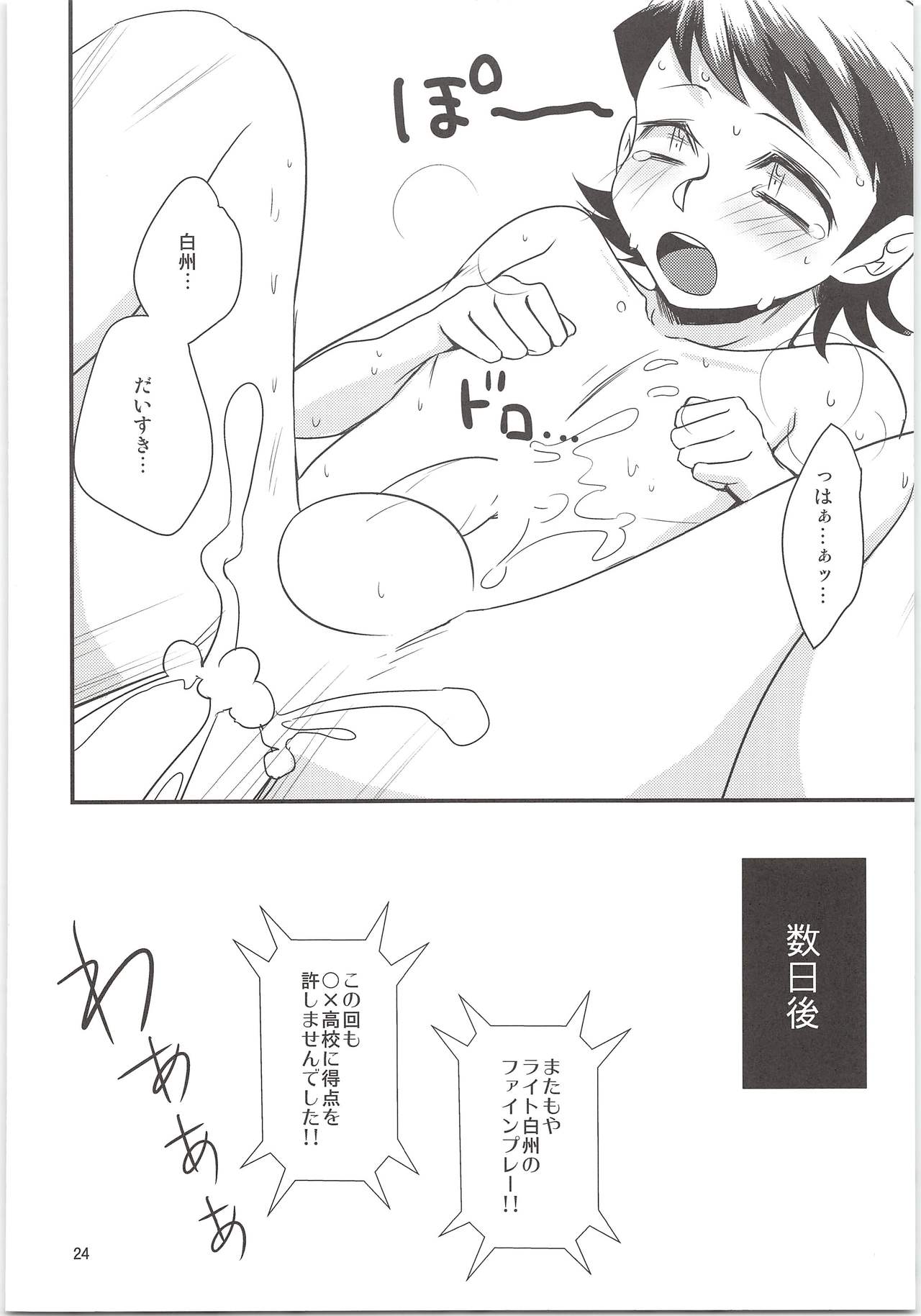 (C87) [DreamingAnt (Ninose)] Norifumi ga Gohoubi Agechau (Daiya no Ace) page 24 full