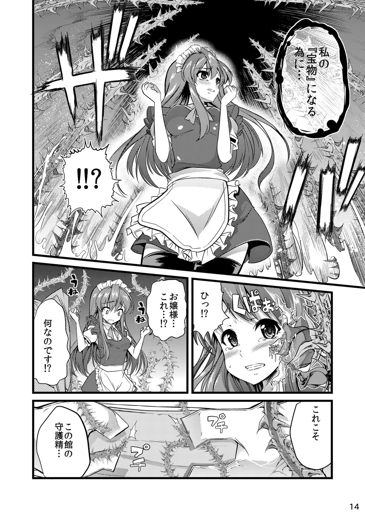 [Team Harenchi (Goya)] Ao Bara no Shiro ~Omutsu Maid Shokushu Koubi Hen~ page 13 full