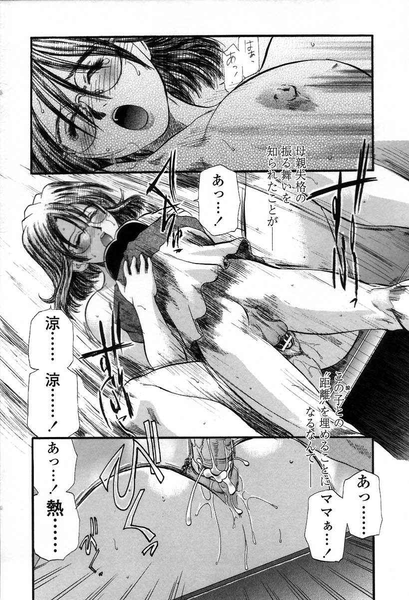 [Kusano Takayuki] Yuu Mama - Painful Love page 23 full