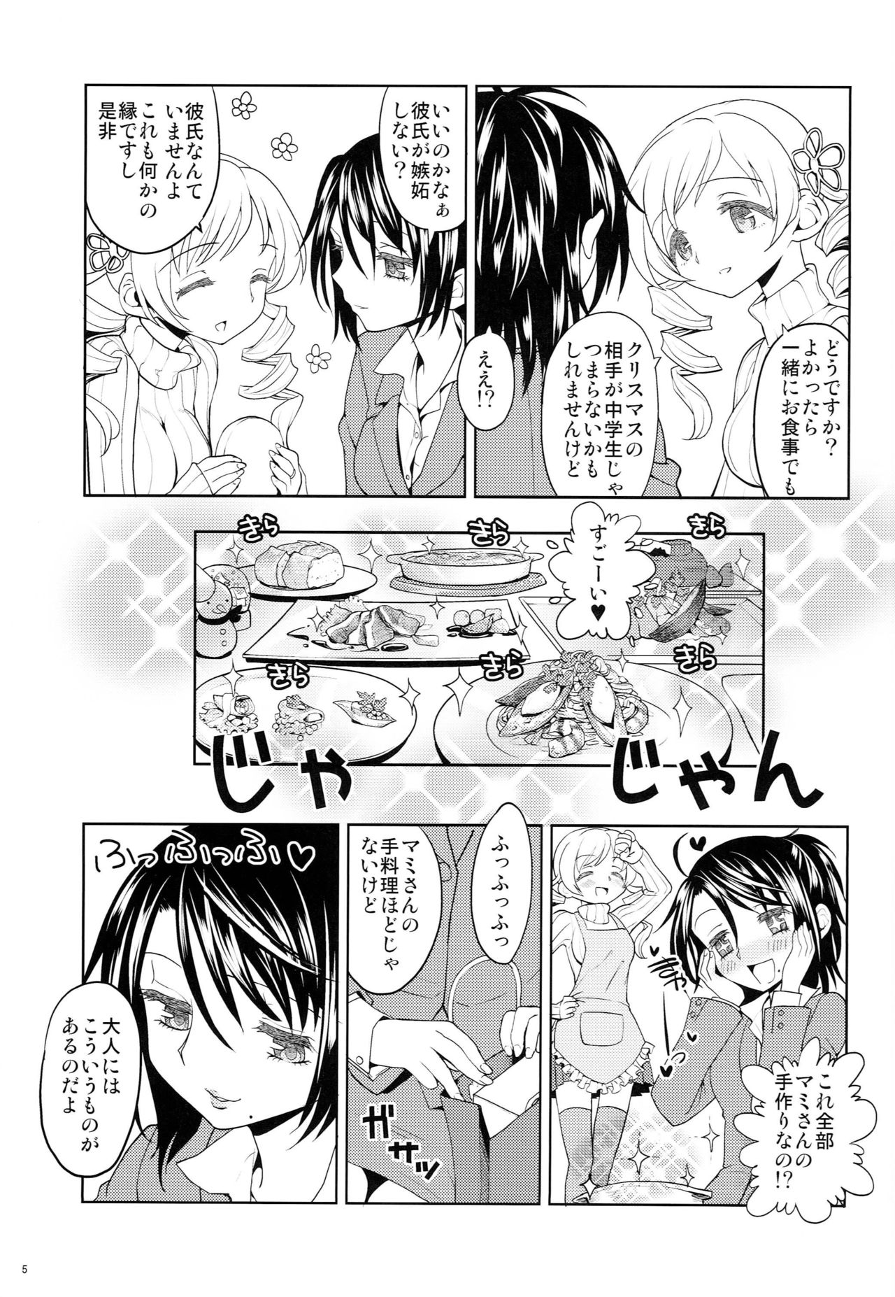 (Mou Nanimo Kowakunai 4) [Nedaore (Ayane)] Seiya ni Majo (Puella Magi Madoka Magica) page 6 full