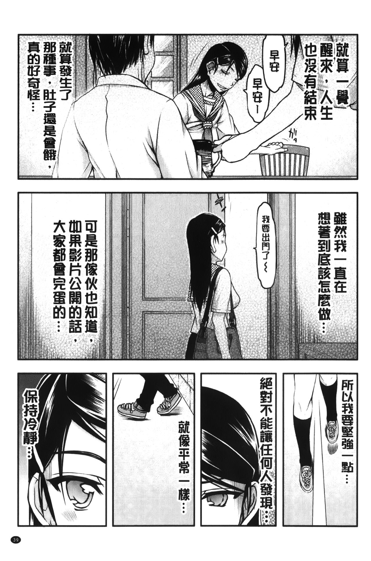 [Satou Toshio] Watashi wa Hoka no Otoko to, SEX Shite, SEX Shite, SEX o Shita. ~Itsunomanika Kanojo wa~ | 我和其他男人、SEX過來、SEX過去、SEX個不停。~不知不覺我的女友她~ [Chinese] page 41 full