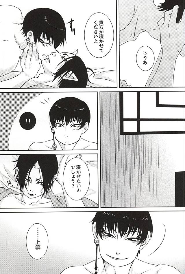 (Kishin no Koi to Are ya Kore Yon) [Holic (Mizuki Ryo)] Kemuri (Hoozuki no Reitetsu) page 14 full