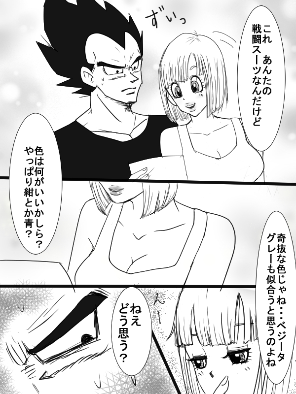 [Vegebul69fes. (Suzuu515)] Start of a romance (Dragon Ball Z) page 4 full