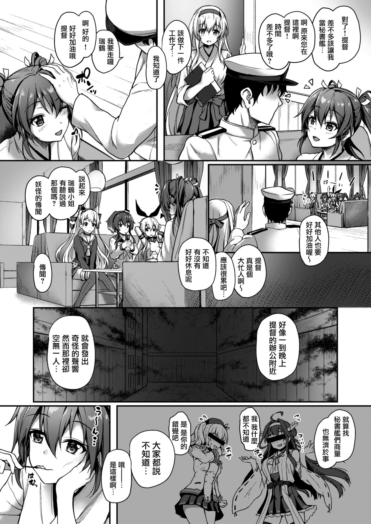 [Yusaritsukata (Awayume)] Anata o Omou Yoru no Tsuru (Kantai Collection -KanColle-) [Digital] [Chinese] [無邪気漢化組] page 4 full