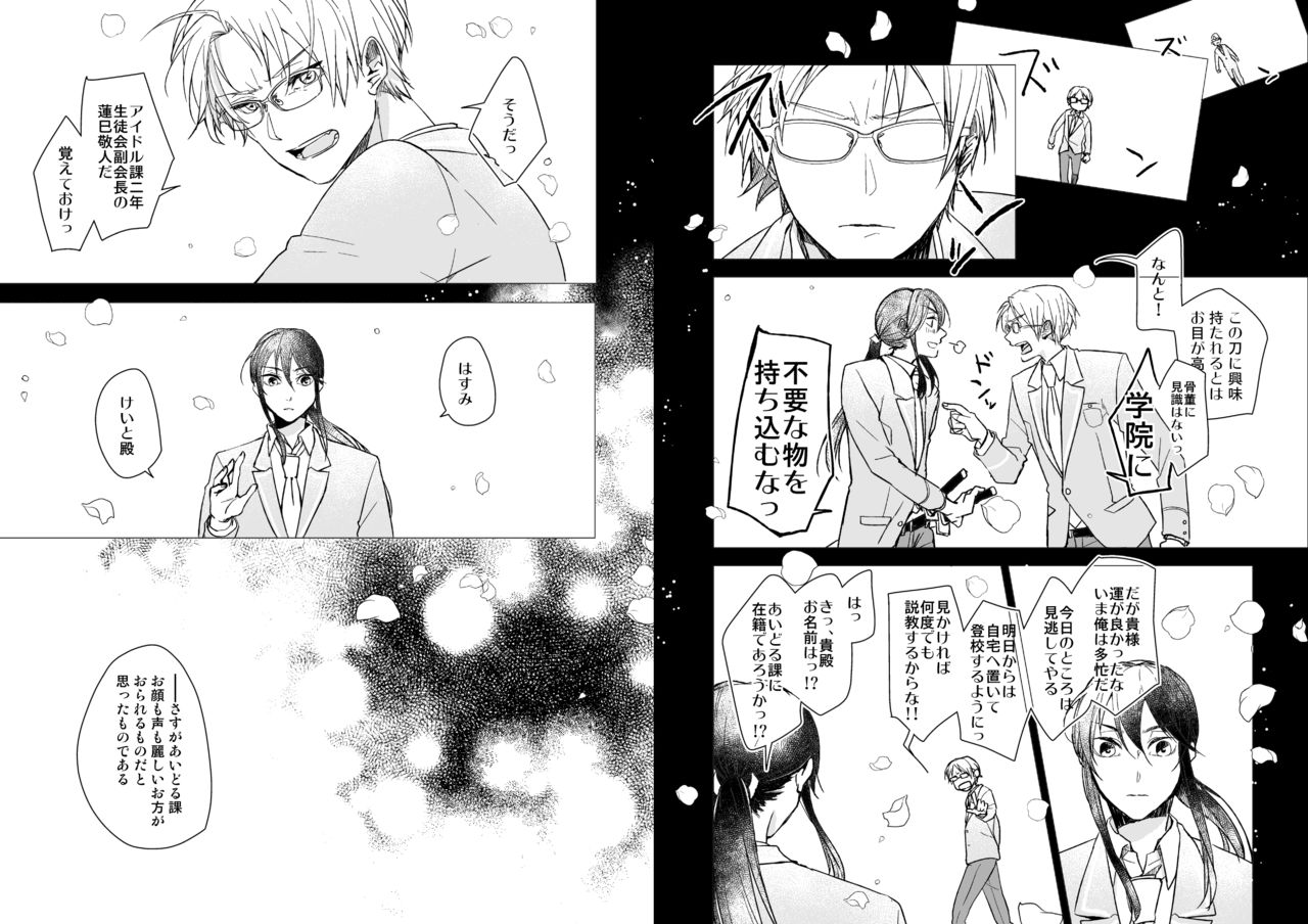 [50mm (Miwa)] Kimi ni Awan to zo Omou (Ensemble Stars!) [Digital] page 21 full